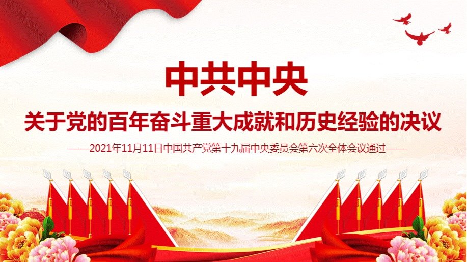 团结带领全国各族人民为争取民族独立